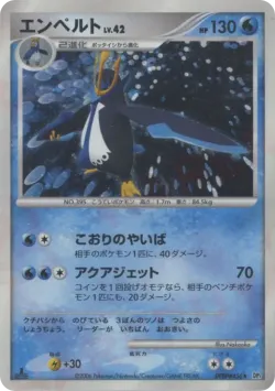Empoleon 「ENTRY_PACK No. 033」「JP」